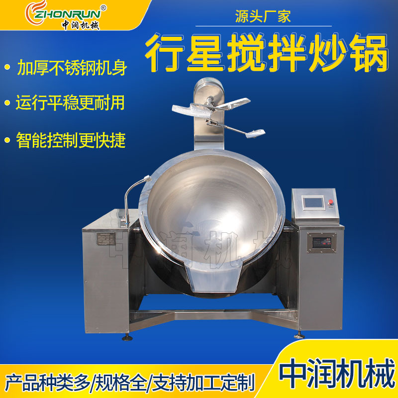 火锅料炒锅 平底多头六爪搅拌炒锅 麻辣烫底料搅拌炒锅