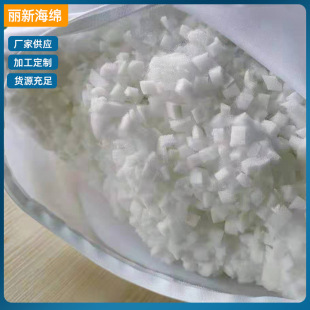 Manufacturers Supply Broken Sponge Slow Rebound Memory Foam White Slow Rebound Particles Broken Sponge Filling