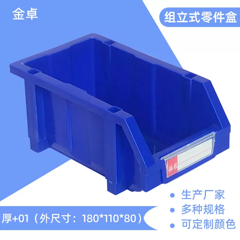 组立式零件盒180*110*80仓库斜口货架盒五金螺丝元件盒分隔物料盒