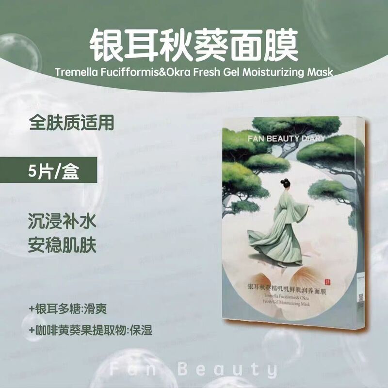 Fan Beauty范冰冰同款海葡萄面膜vc大橘面膜银耳秋葵面膜龙血面膜|undefined