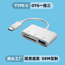 跨境适用华为手机otg读卡器三合一转usb3.0转接器SD/TF卡转接线