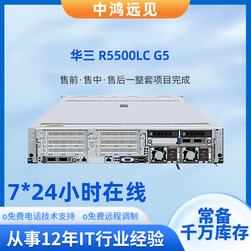 H3C Xinhua Three R5500LC G5 Artificial Intelligence Liquid Cooling with New A800 GPU H3C Xinhua Three R5500LC G5 Artificial Intelligence Liquid Cooling with New A800 GPU