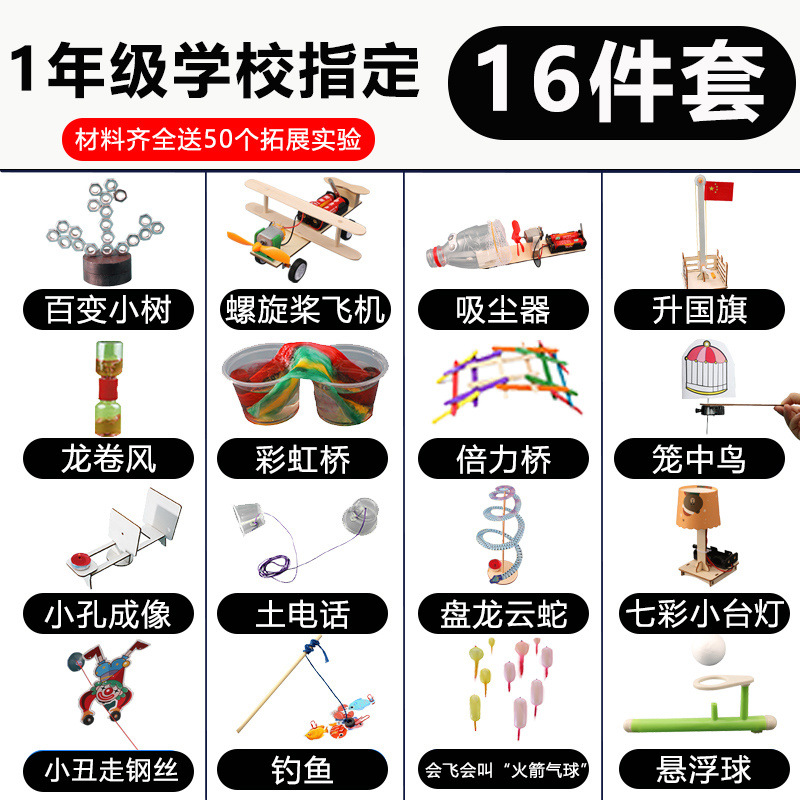 1학년 [16종 세트]에는 50가지 확장 실험이 포함되어 있습니다.