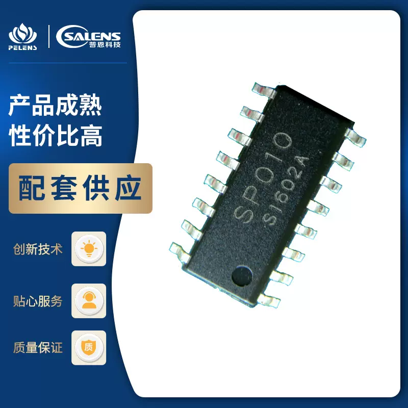 普恩科技专业技术研发低功耗集成人体红外感应芯片SP010