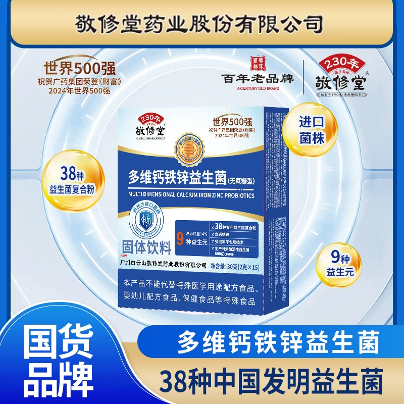 Jingsuitang Многомерный пробиотик кальция, железа и цинка 90 мешков подлинный источник производителя может разрешить прямую трансляцию того же парада