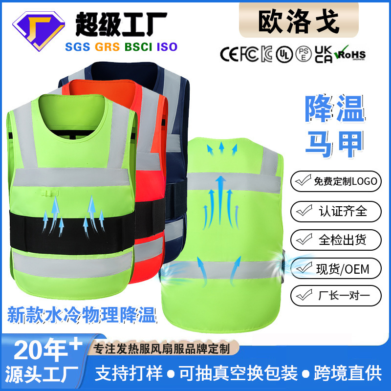 New Water-cooled Physical Cooling Vest Reflective Cross-border Summer Construction Sanitation Worker Clothes Fluorescent Riding Vest