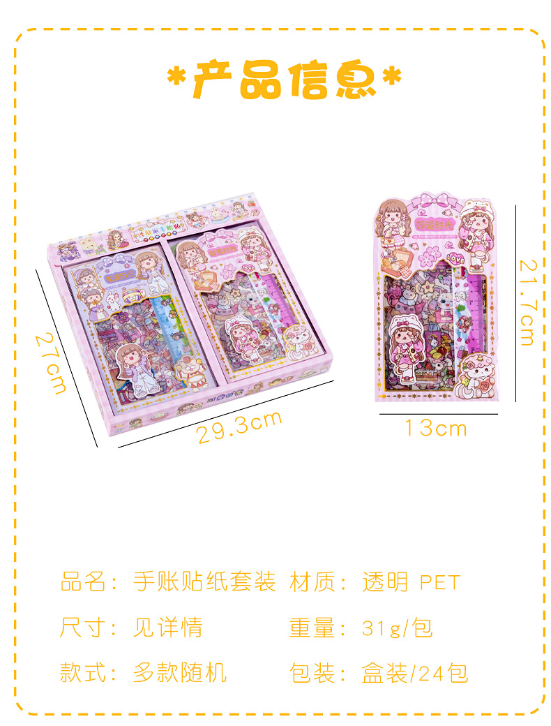 可爱手账贴纸套装_02.jpg