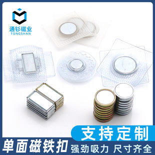 Single-sided magnetic waterproof PVC film coated iron shell magnetic buckle with iron piece to absorb Round Square single-sided magnet iron strong magnetic