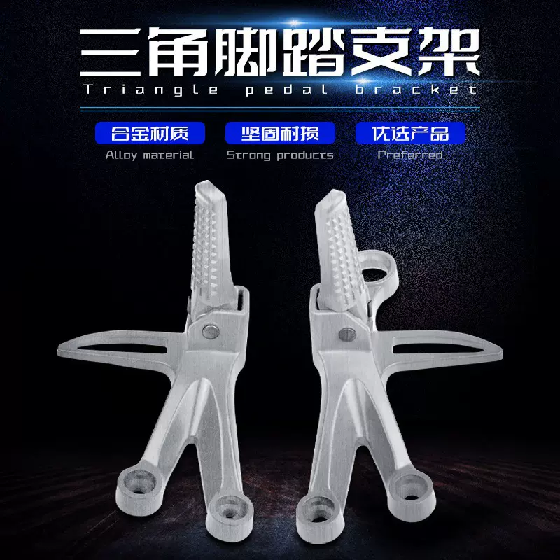 摩托车改装配件新大洲弯梁车改装脚踏支架总成三角脚踏支架批发