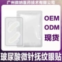 可溶性微晶淡化跨境眼贴