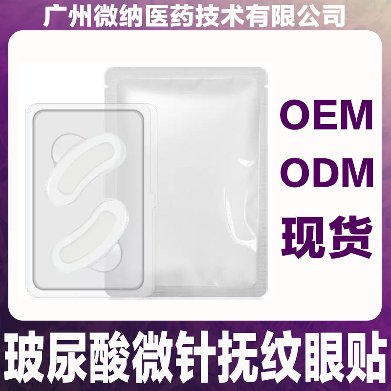 跨境可溶性玻尿酸滚轮微针眼膜淡黑眼圈眼贴透明质酸保湿抗皱紧致