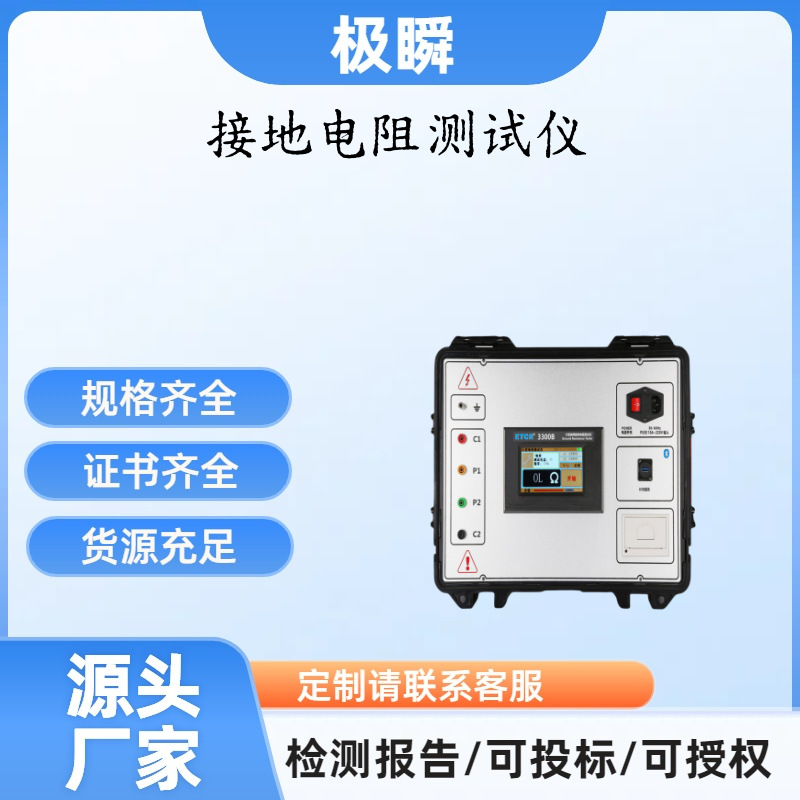 ETCR3300B大地网接地电阻测试仪可测土壤电阻率简易跨步电压