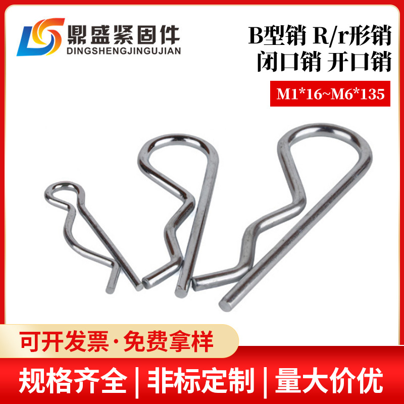 304不锈钢波浪R型开口插销弹簧钢B形闭口锁销M116~M6135卡销批发