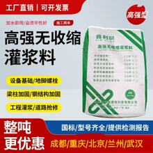 高强无收缩灌浆料C40C60通用型支座加固混凝土超细水泥灌浆料