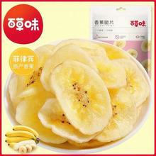 百草味果物と野菜のサクサクしたバナナの乾燥75g箱の規格30袋のレジャースナックの事務室の軽食のインスタントバナナの切れ