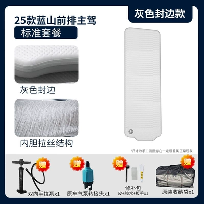 inflatable bed a batch, Vehicle-mounted inflatable bed - gray-surface-and-black-edges-25-standard-driver-side-seat-covers