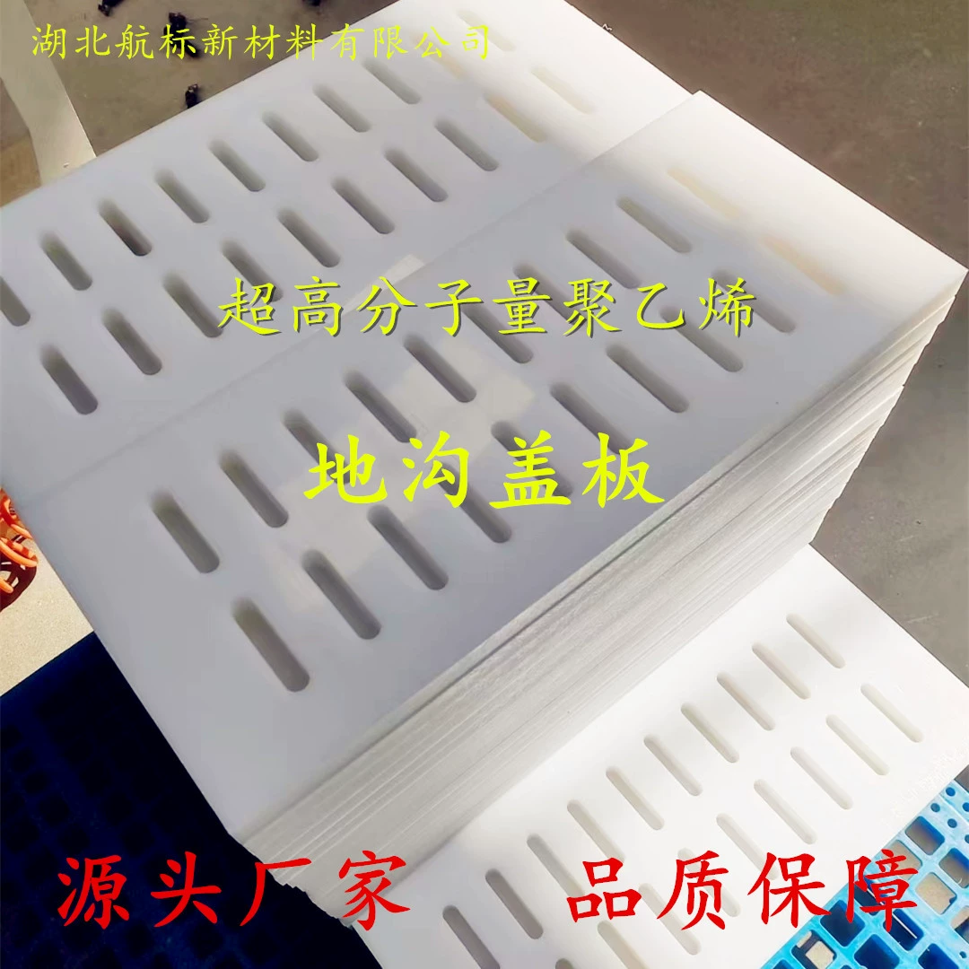 Ультра-высокомолекулярная полиэтиленовая канавка