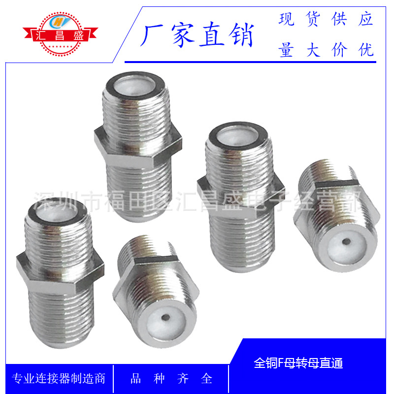高档纯铜F母对母转接头 F母座转母直通头 电视F头射频同轴连接器