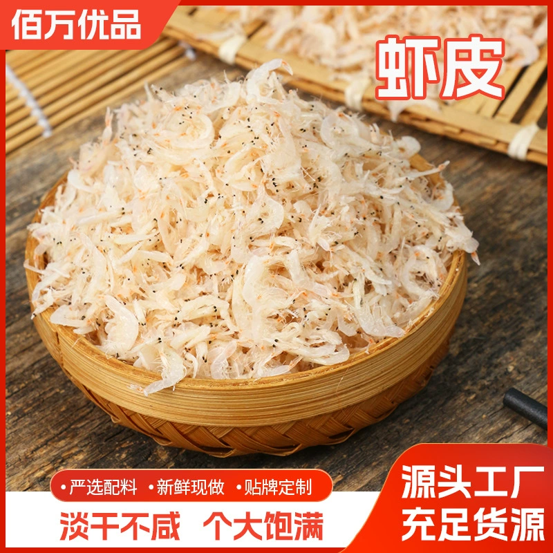 Индивидуальная кожа креветок, легкая сушеная кожа креветок, продукты из морепродуктов, сухие продукты, готовый к употреблению суп, добавка кальция, мелкие креветки, водные продукты, сухие продукты.