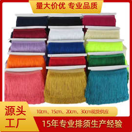 现货流苏花边辅料10-30cm涤纶排须舞台服装灯笼窗帘DIY装饰织带