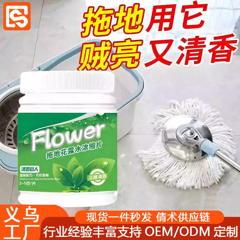 拖地花露水泡腾片大理石瓷砖清洗剂地面清香清洁剂去味留香浓缩片