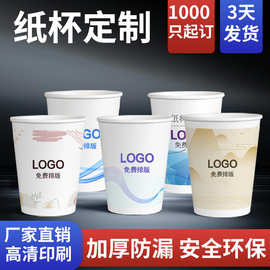 一次性纸杯子250毫升整箱批发办公室广告杯水杯定制饮品奶茶杯