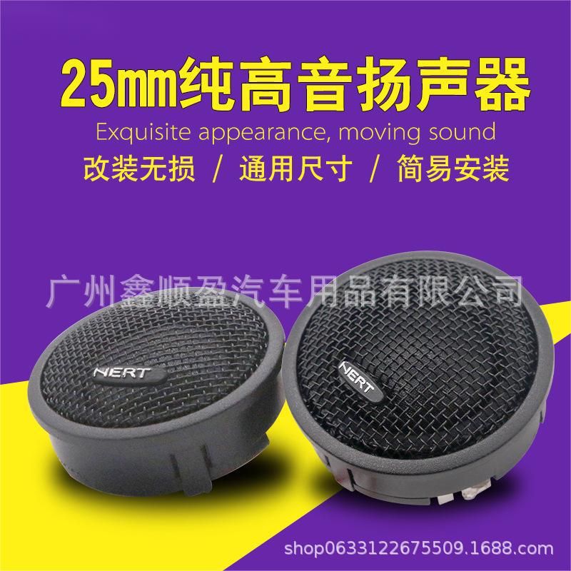 Wholesale New Car Audio Tweeter, Car Ht25 Tweeter, Car Audio Modified Tweeter