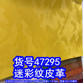 47295#毛底迷彩纹皮革、乱纹皮革暗纹迷彩PVC沙丘纹