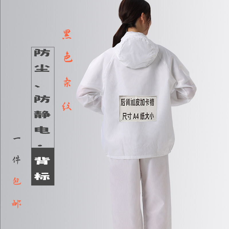 防静电无尘服套装分体卡槽男女连帽适合食品厂、喷漆防护条纹大齿