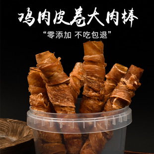 Pet snacks wholesale dog grinding stick halitosis resistant golden retriever large dog bite gum cleaning bone chicken stick