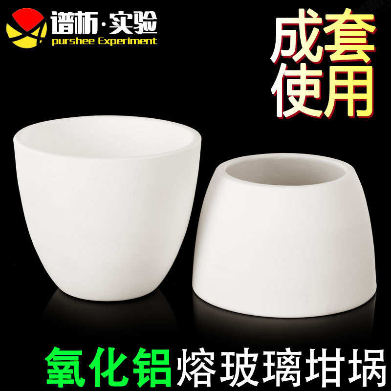 氧化铝熔玻璃坩埚300ml 配套成套耐高温实验科研 刚玉弧形坩埚