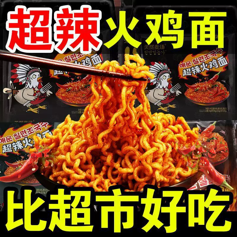 韩式火鸡面网红方便面超辣火鸡面酱10包拉面拌面速食整箱零食批发
