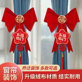 乔迁装饰品之喜窗帘挂搬家进宅新居客厅布置入伙仪式用大一件代发