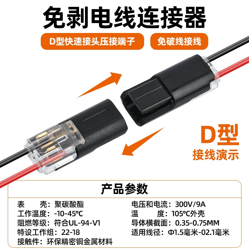 [新D2电缆连接器快速连接电缆连接器适用于18-22AWG]