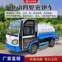电动四轮新能源纯洒水车建筑工地小型园林绿化洒水喷雾车抑尘车