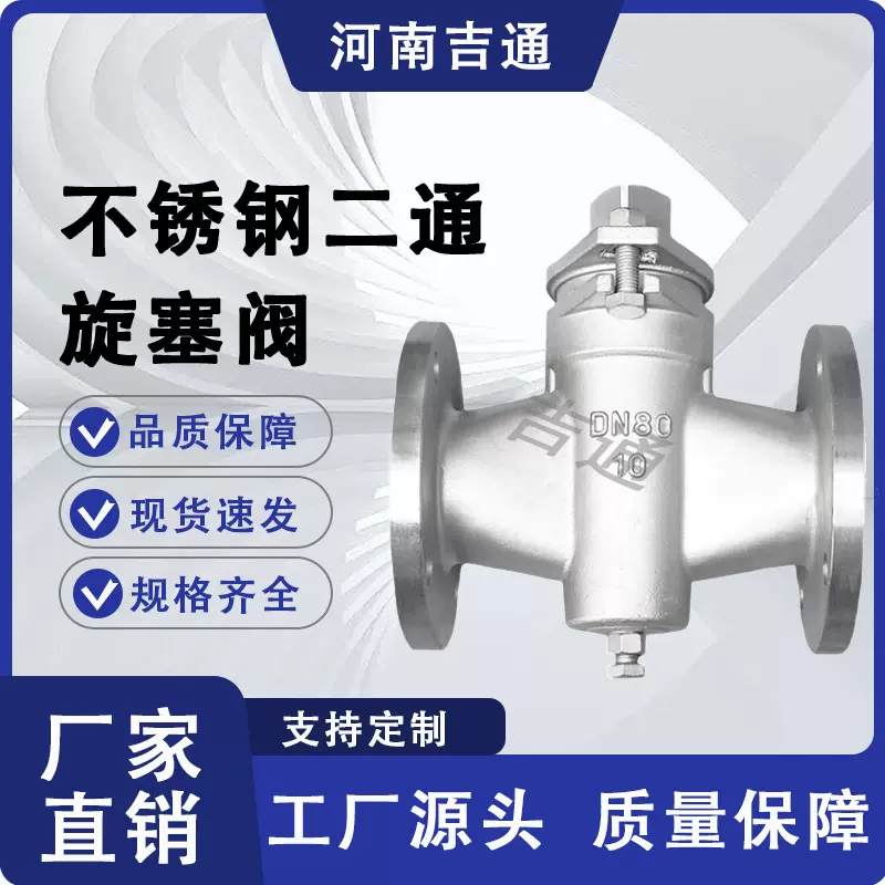 X43W-16P 不锈钢二通式旋塞阀蒸汽油煤气 水泥厂用双向式旋塞阀门