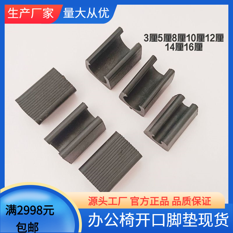 3 5 8 10 12 14 16厘开口脚垫 办公椅塑料坑垫 钢筋椅脚 防滑脚垫