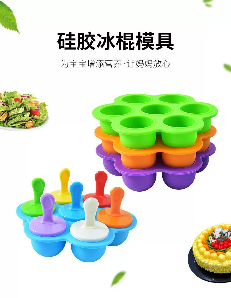 夏季家用冰棍冰淇淋雪糕模具 耐高低温宝宝辅食奶酪棒diy硅胶模具