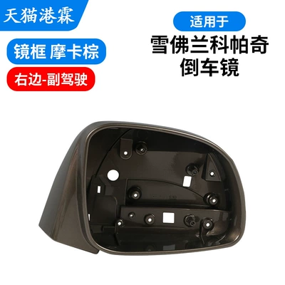 Rear mirror/rearview mirror assembly | Mirror Frame, Turn Signal - frame-mocha-brown-passenger-side
