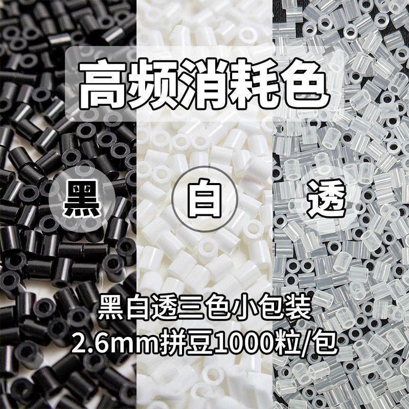Fused Bean Matching Bean Refill Pack 1000 Mard Same Color H Black White Transparent Color 2.6mm Matching Bean Material