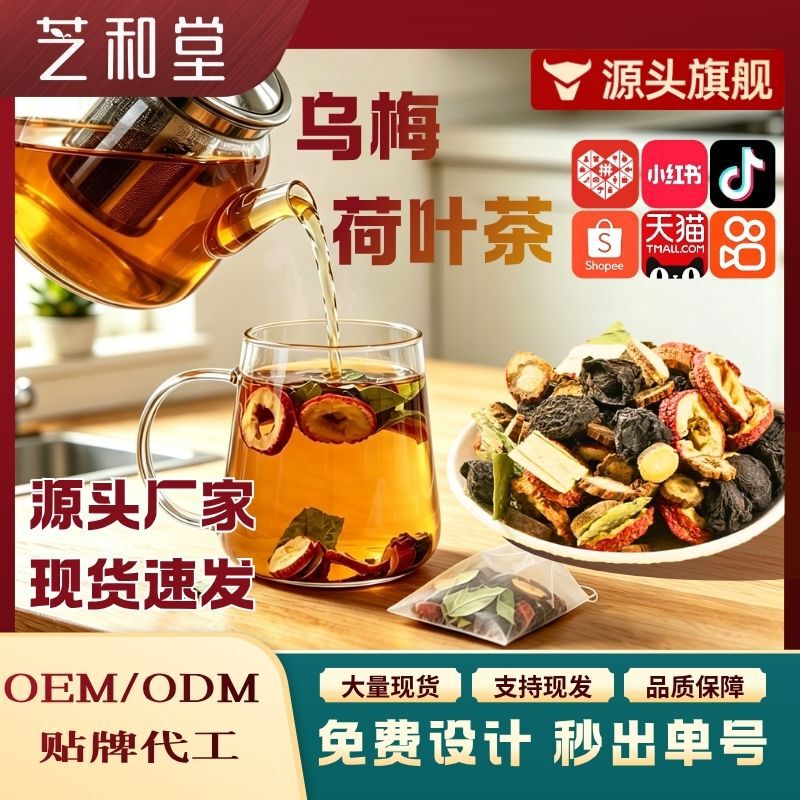 Black Plum and Lotus Leaf Drink, Hawthorn Drink, the Same Model from a Certain Hospital in Zhejiang, in Stock, One-Piece Dropshipping Black Plum and Hawthorn Drink