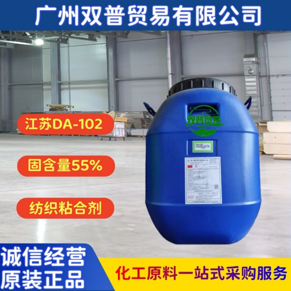 厂家代理 低价销售批发 台湾大量EVA乳液DA-102江苏DA-102 优惠中