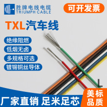 胜牌汽车线美标UL-XLPE-GXL/TXL系列镀锡铜-40~125℃新能源汽车线