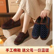 冬季加绒加厚纯手工男女棉鞋中老年爸爸妈妈老东北泡沫底防滑耐磨