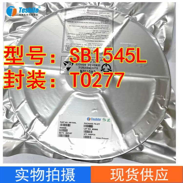 Teshile 肖特基二极管 SB1545L 15A/45V TO-277  贴片 低压降