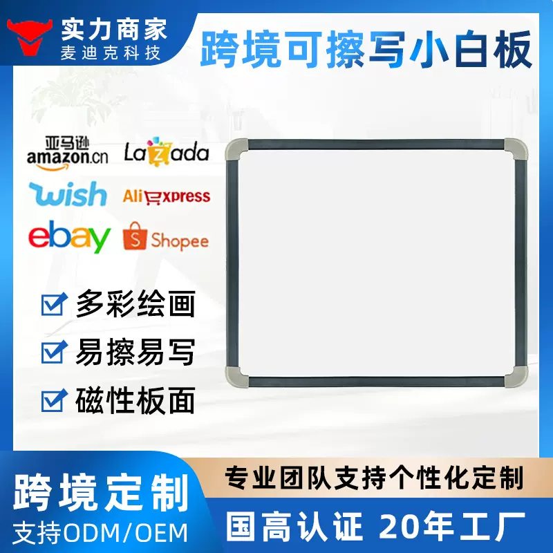 厂家定制小白板易擦写磁性学生手持移动涂鸦留言书写塑料边框白板