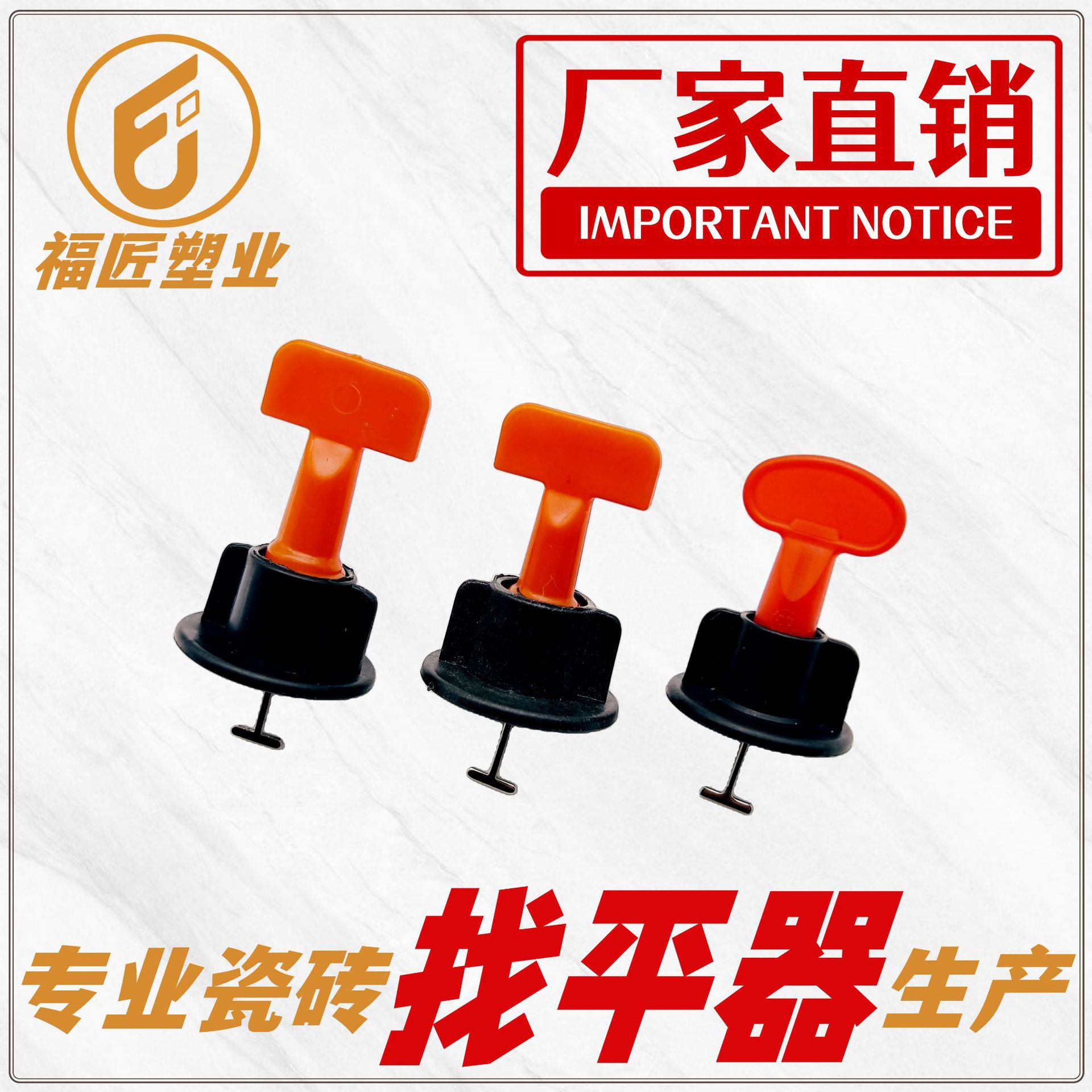 瓷砖找平器调平器定位器T型旋转铺瓷砖墙砖地砖留缝工具厂家直销