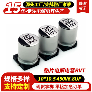 Smd Aluminum Electrolytic Capacitor Rvt Factory Direct 10 * 10.5 450V6.8Uf Rvt Smd Electrolytic Capacitor