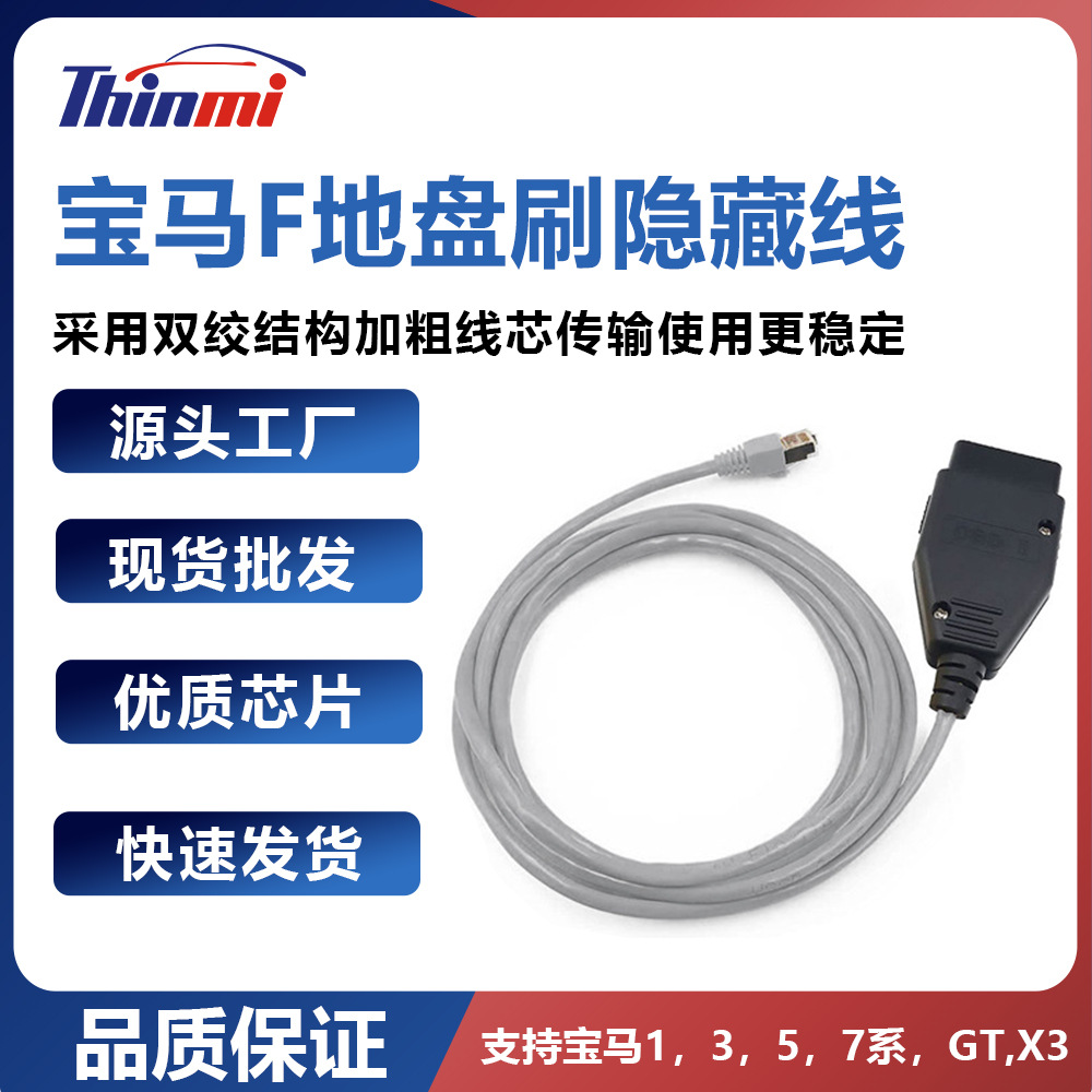 E-SYS ICOM For BMW ENET宝马汽车刷隐藏诊断线 OBD