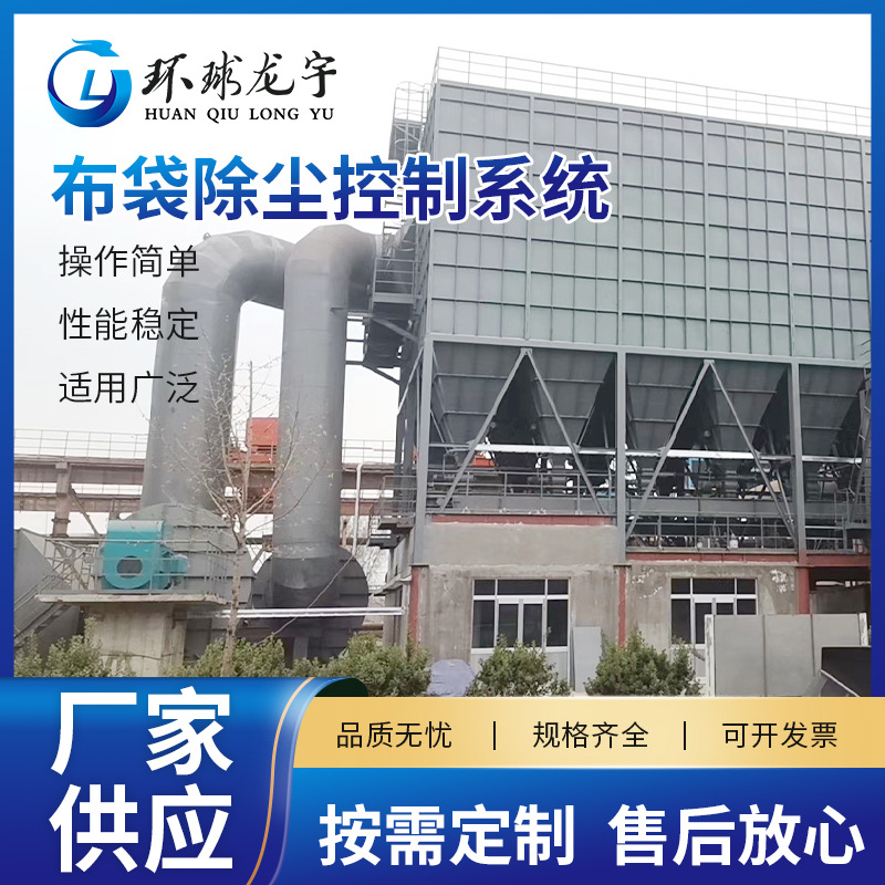 布袋除尘控制系统配电柜PLC控制箱电磁阀布袋除尘器控制系统